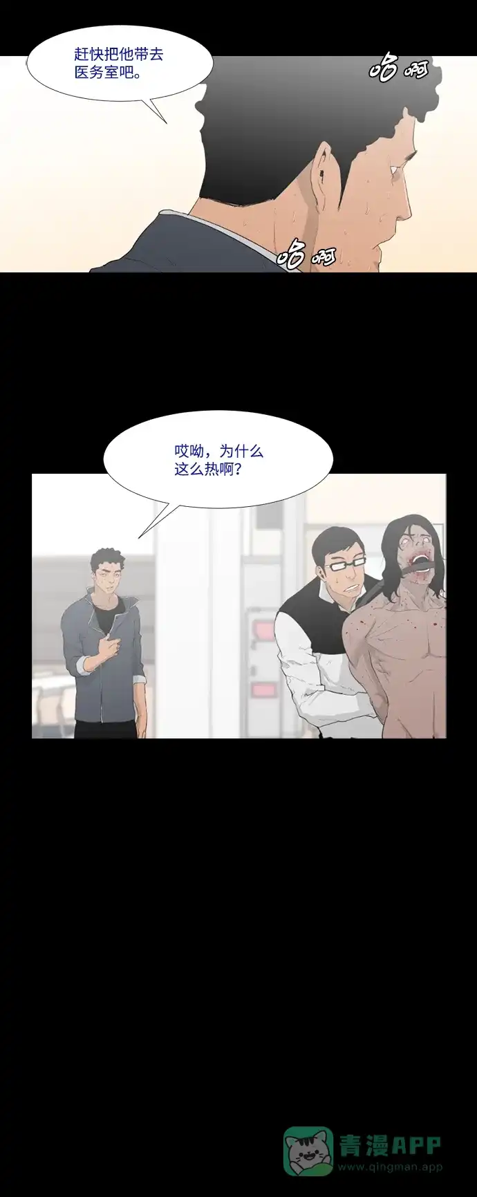 《极夜》第12话 第22页