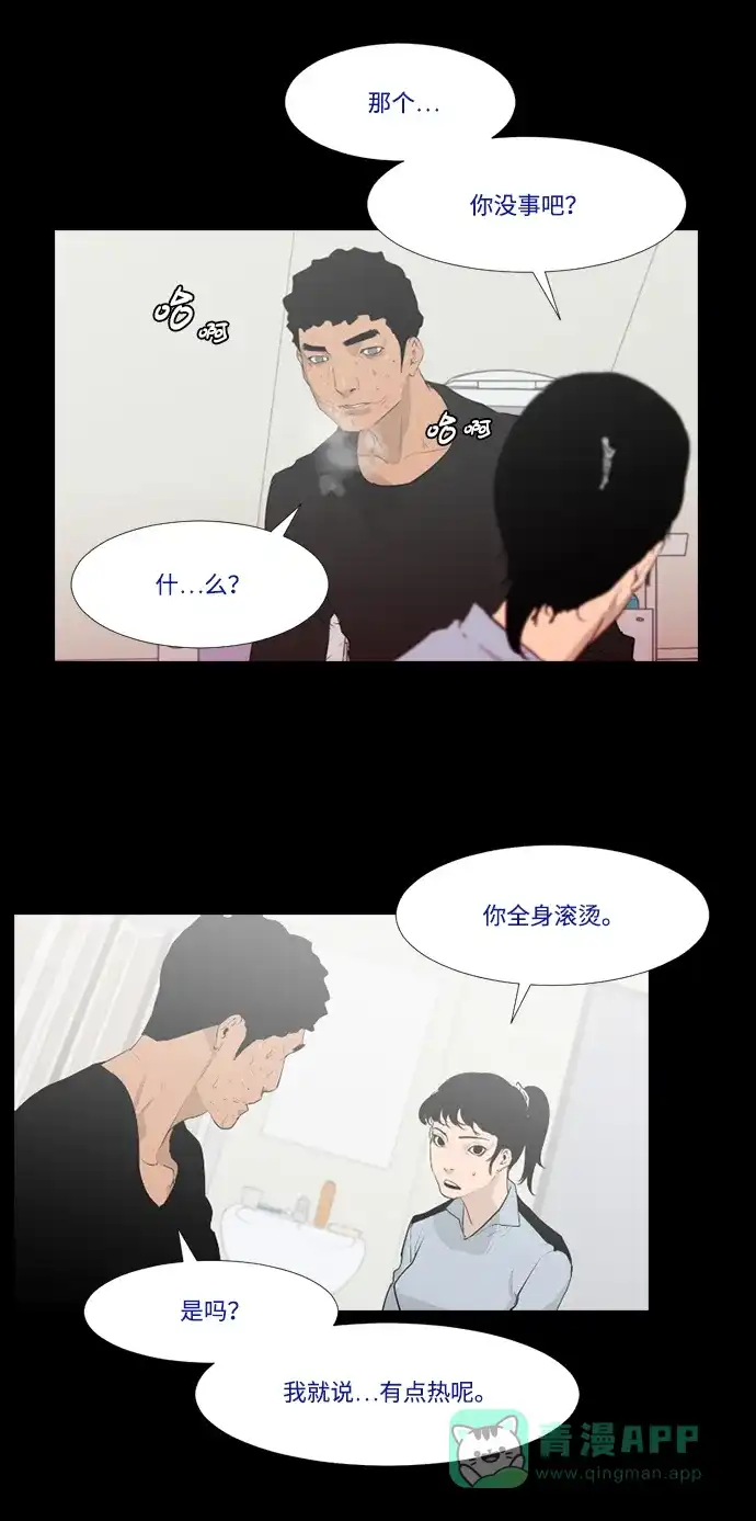 《极夜》第12话 第29页