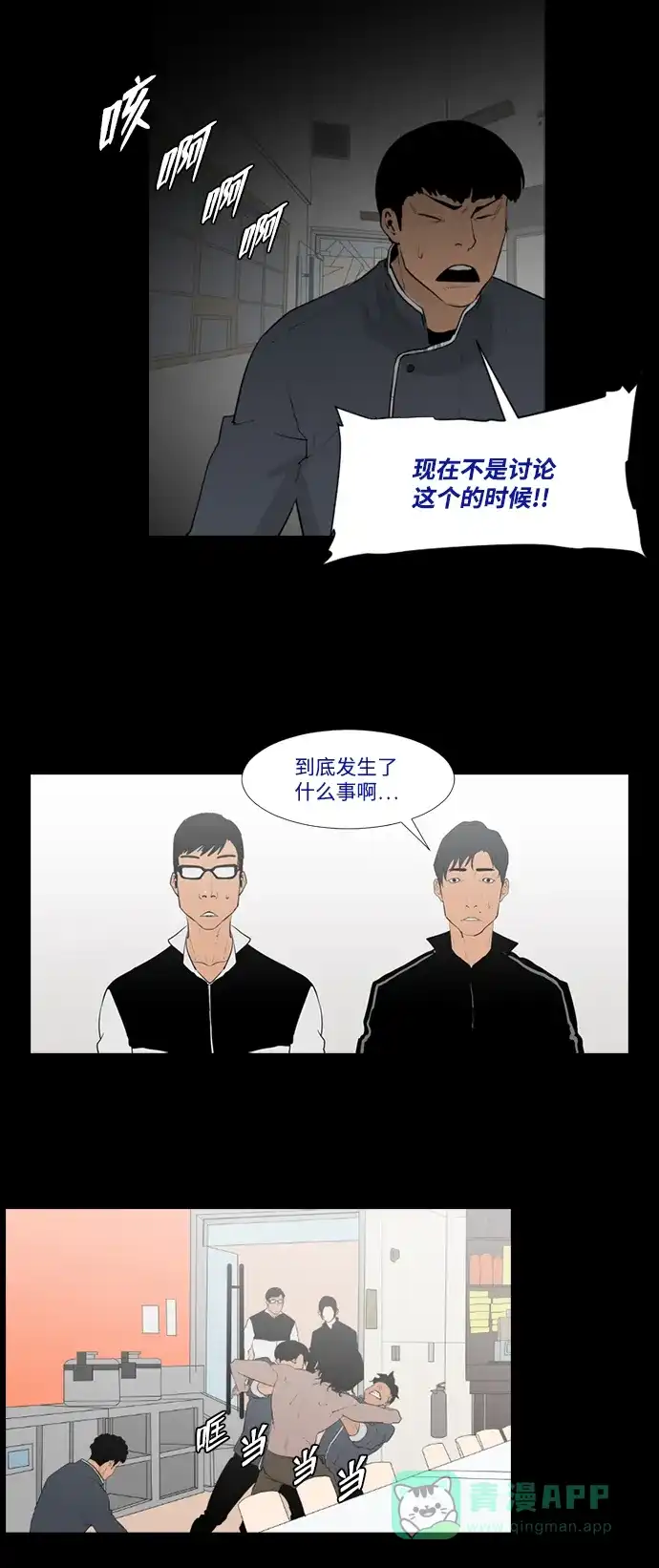 《极夜》第12话 第16页
