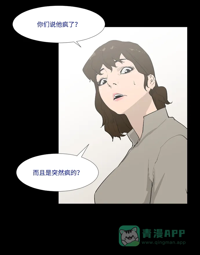 《极夜》第12话 第24页