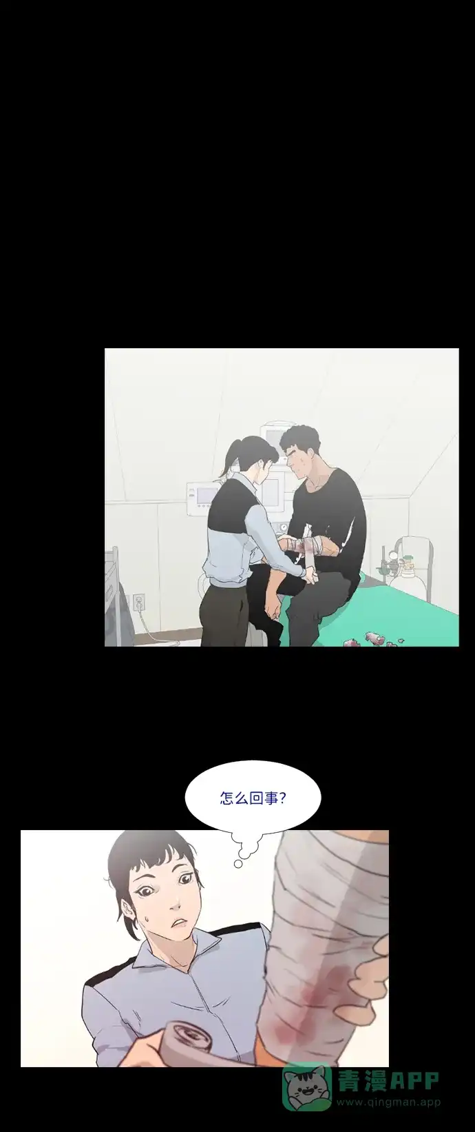 《极夜》第12话 第28页