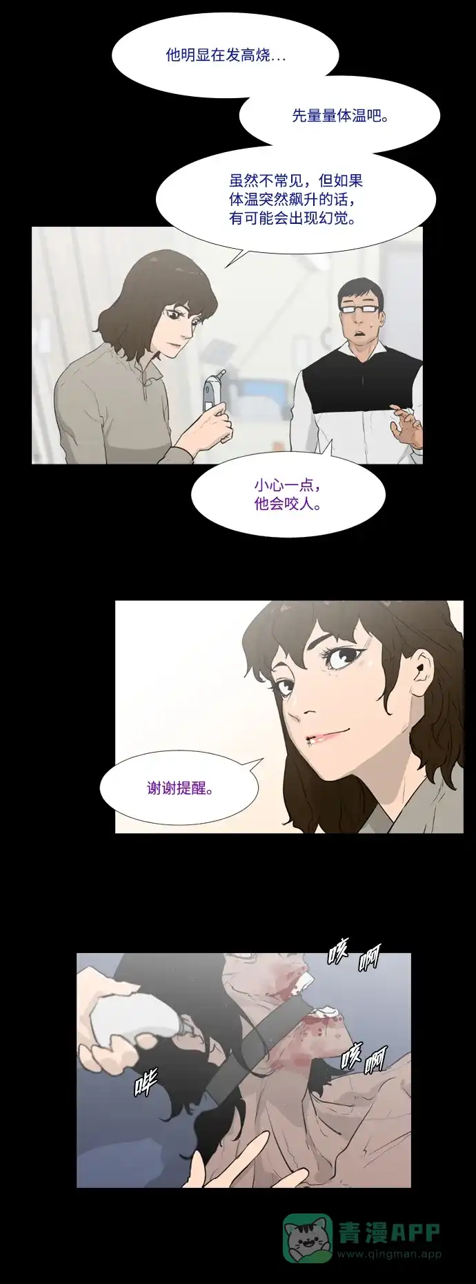 《极夜》第12话 第26页