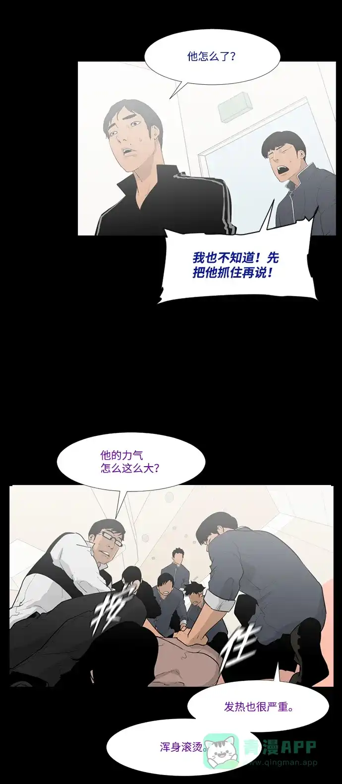 《极夜》第12话 第17页