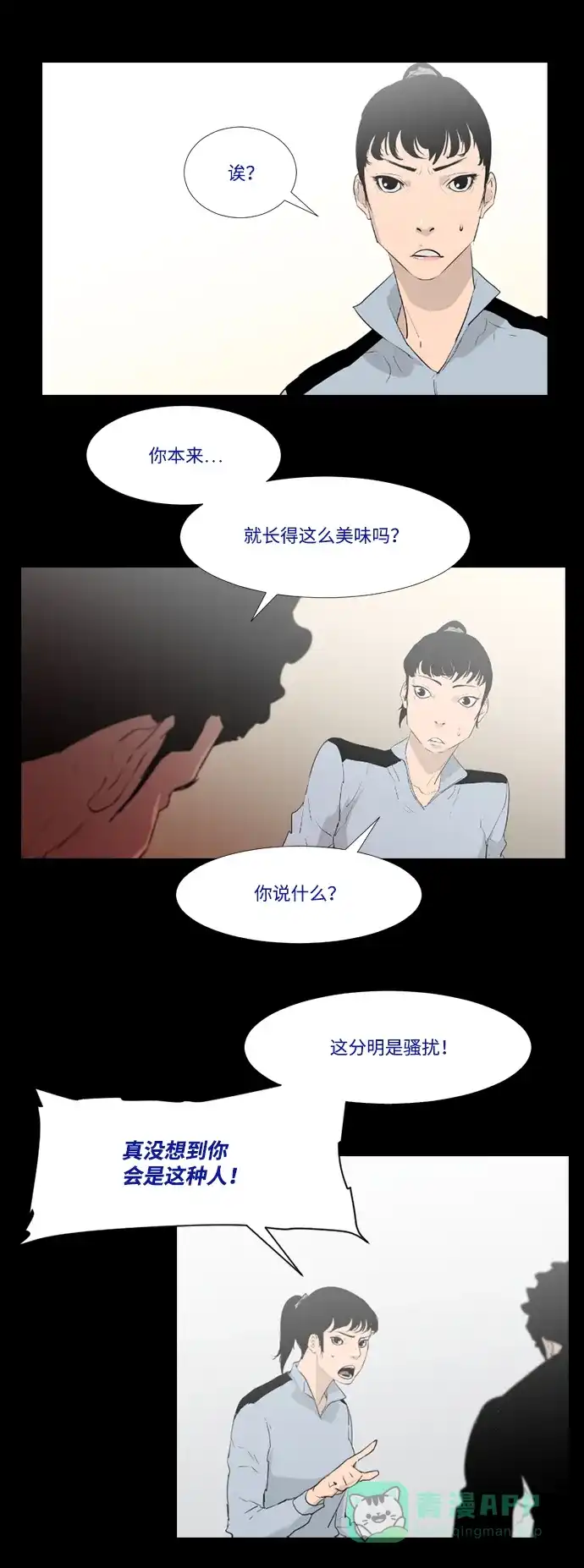 《极夜》第12话 第32页