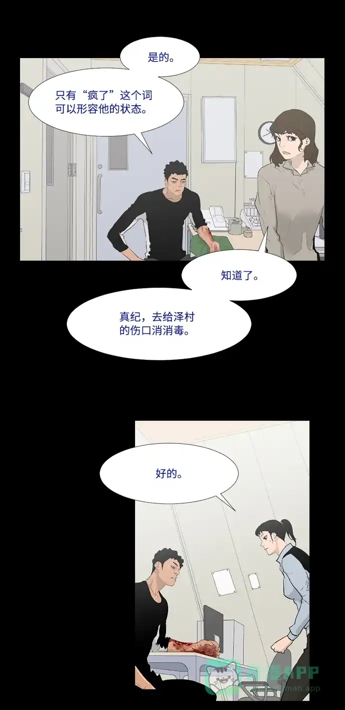 《极夜》第12话 第25页