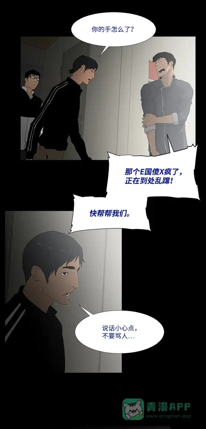 《极夜》第12话 第15页