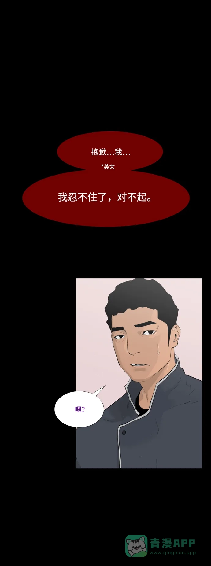《极夜》第12话 第2页