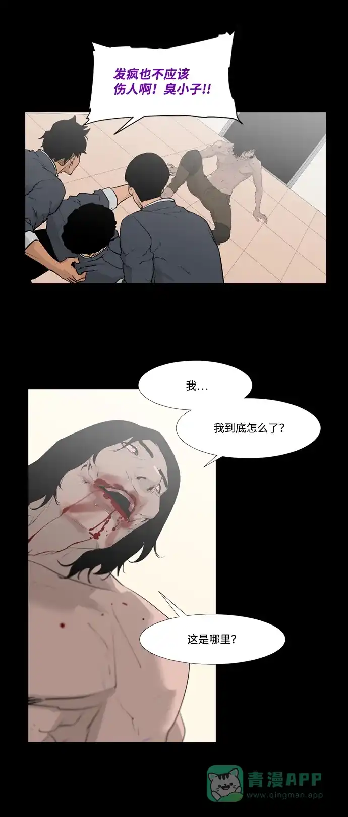 《极夜》第12话 第8页