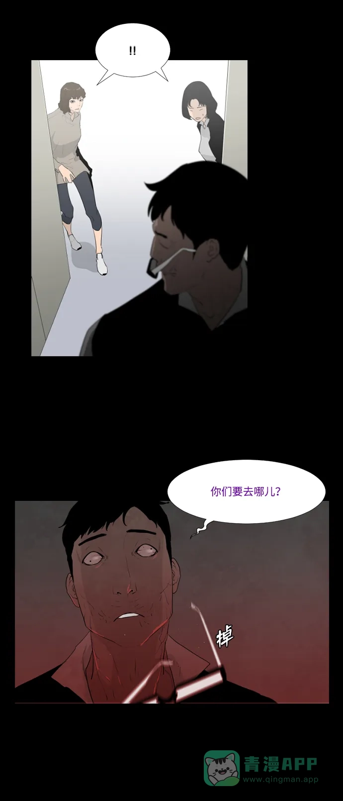 《极夜》第13话 第21页
