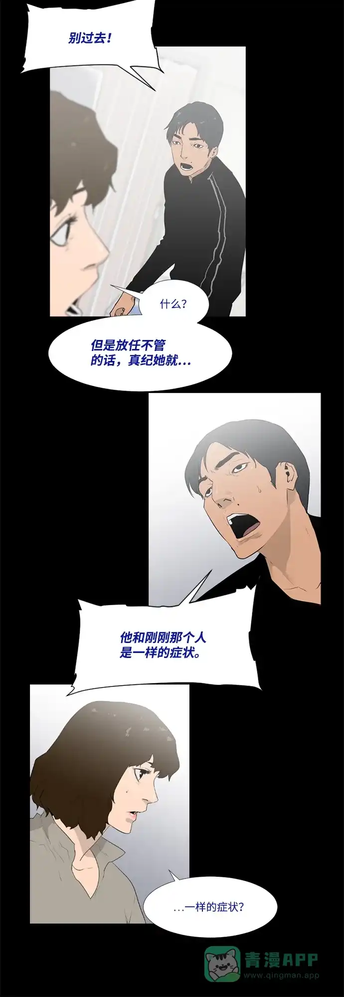 《极夜》第13话 第6页