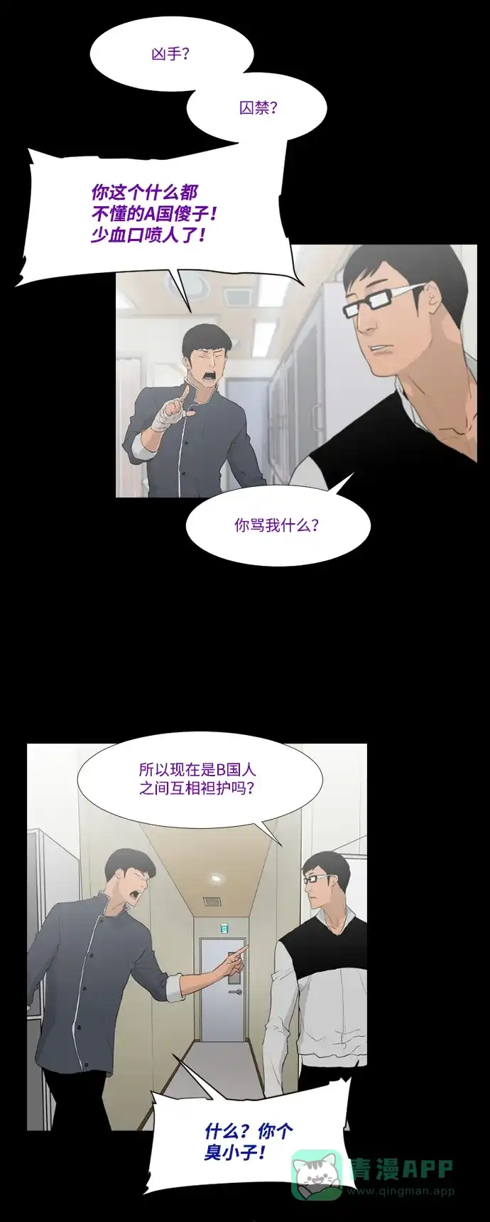 《极夜》第13话 第9页