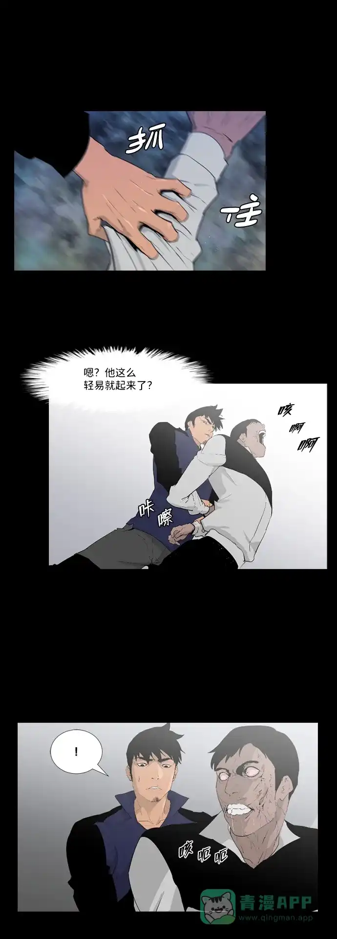 《极夜》第13话 第31页