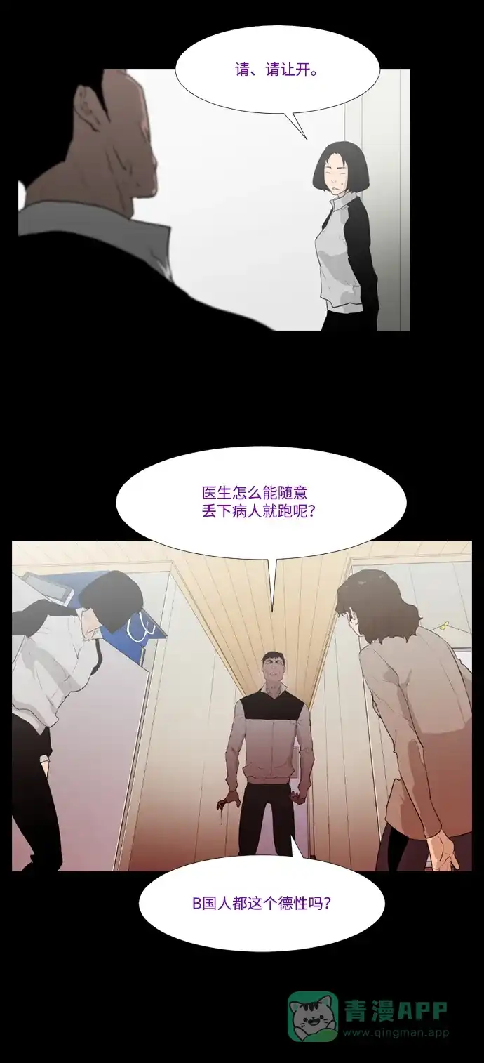 《极夜》第13话 第22页
