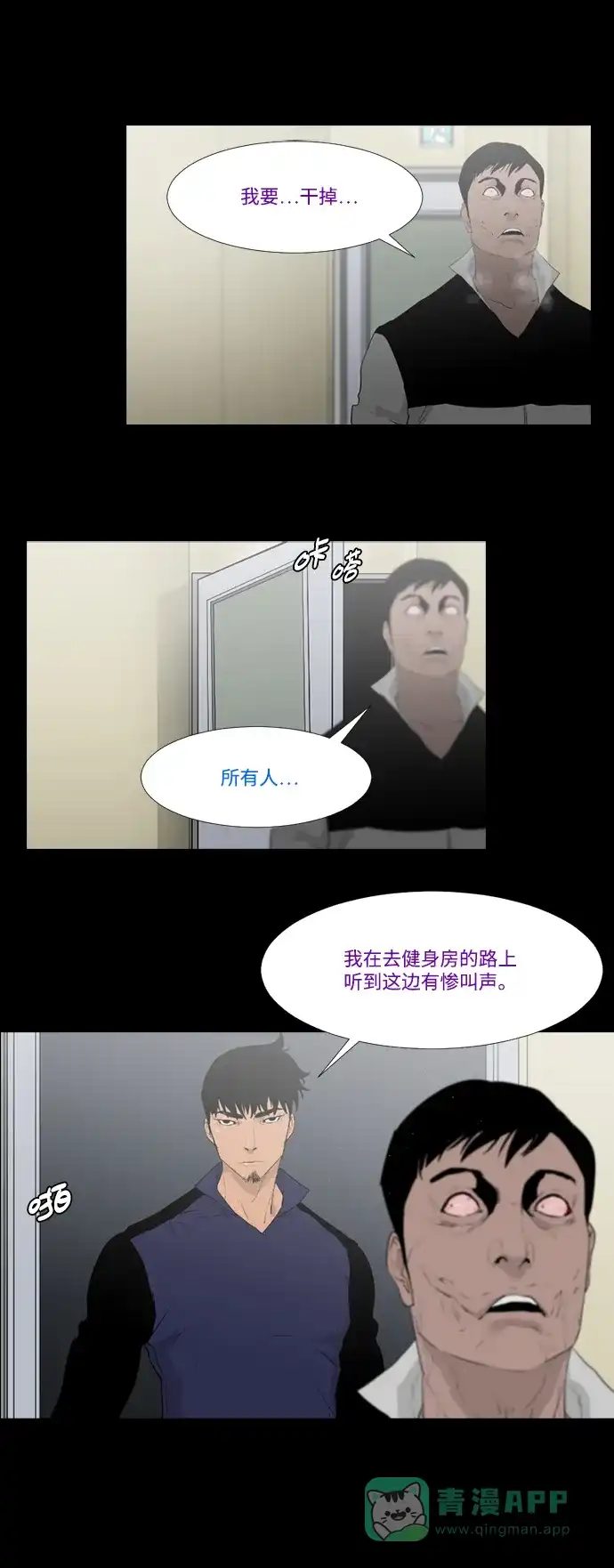 《极夜》第13话 第25页