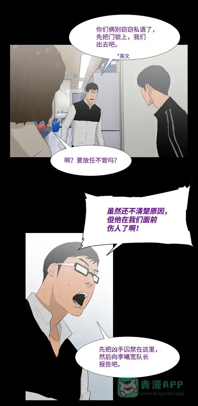 《极夜》第13话 第8页