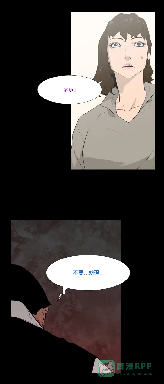 《极夜》第13话 第26页