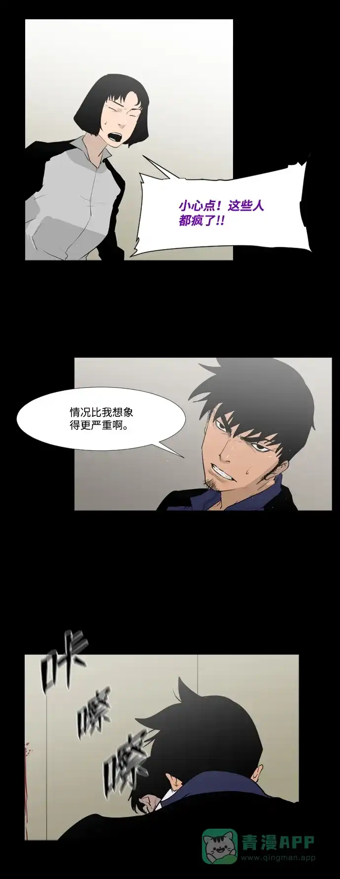 《极夜》第13话 第33页