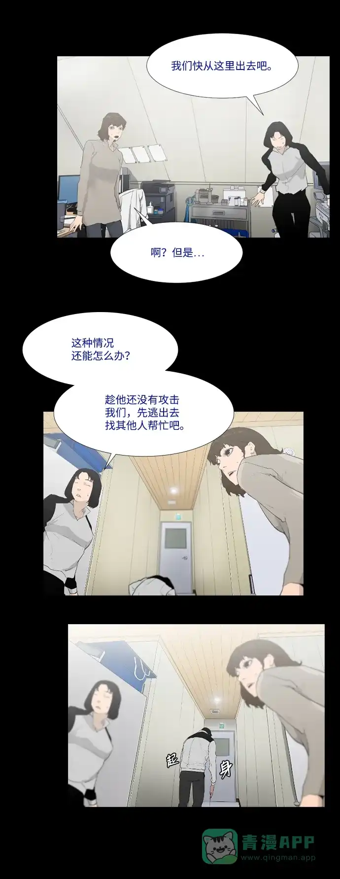 《极夜》第13话 第20页