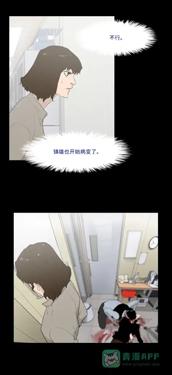 《极夜》第13话 第23页