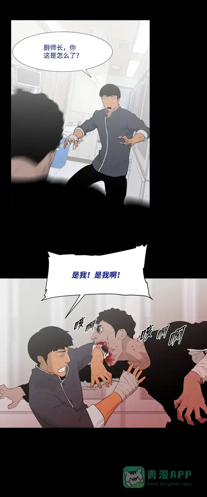 《极夜》第13话 第15页