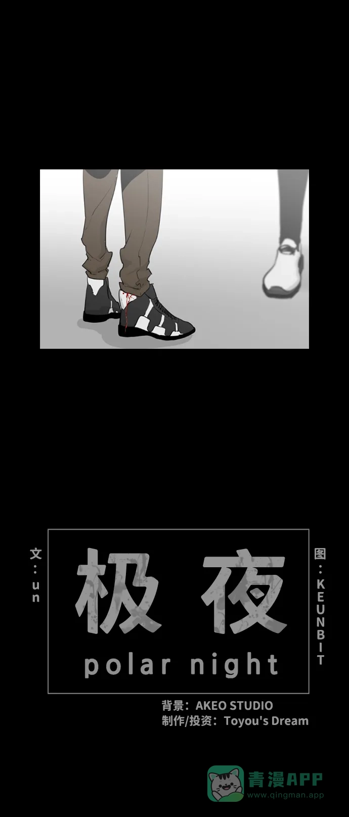 《极夜》第13话 第42页