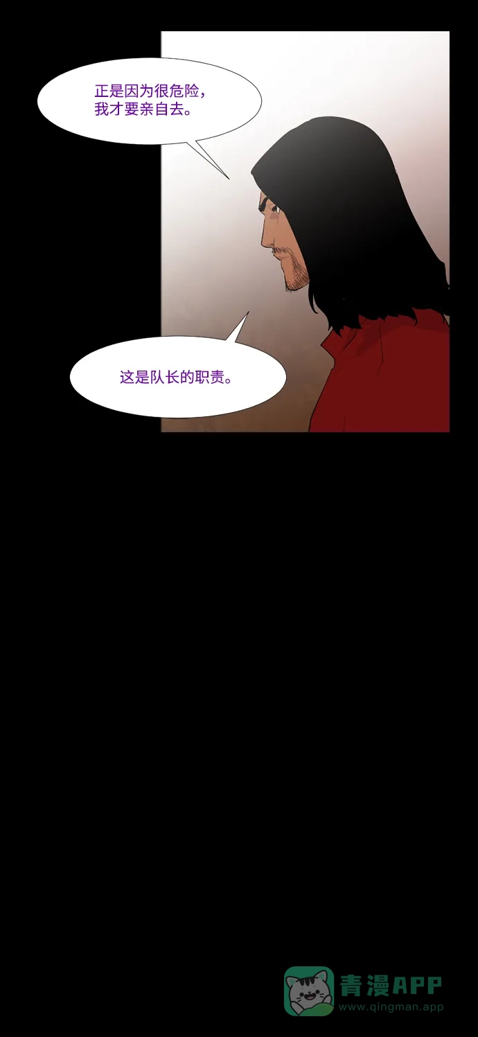 《极夜》第14话 第18页