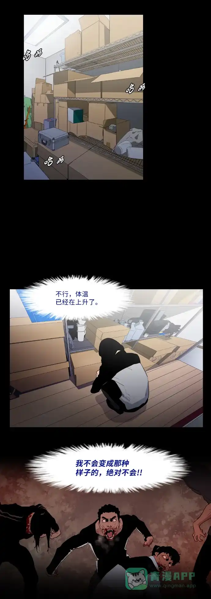 《极夜》第14话 第10页