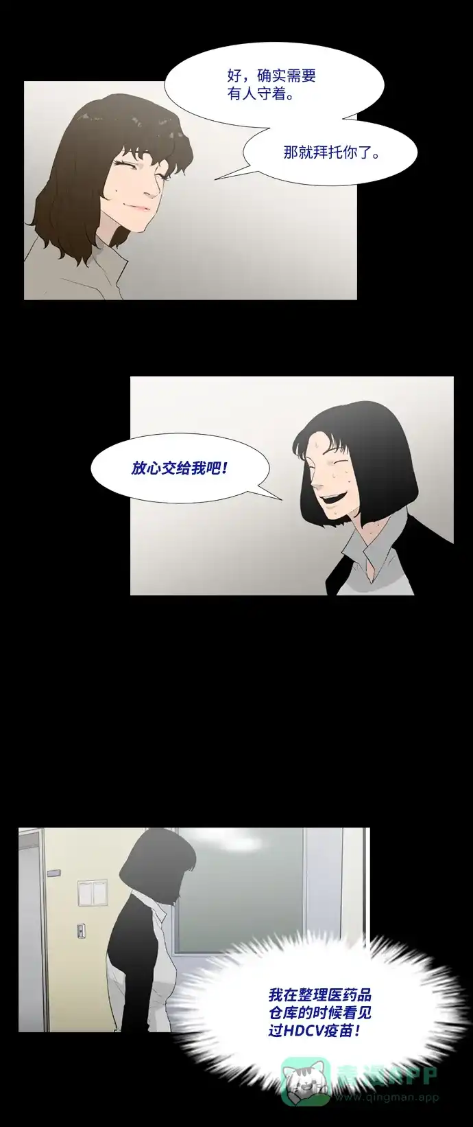 《极夜》第14话 第8页
