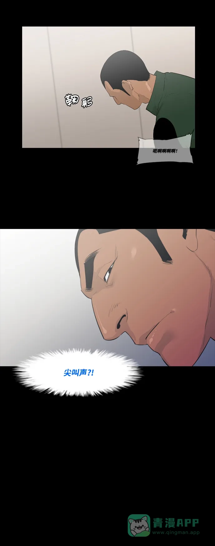 《极夜》第14话 第31页
