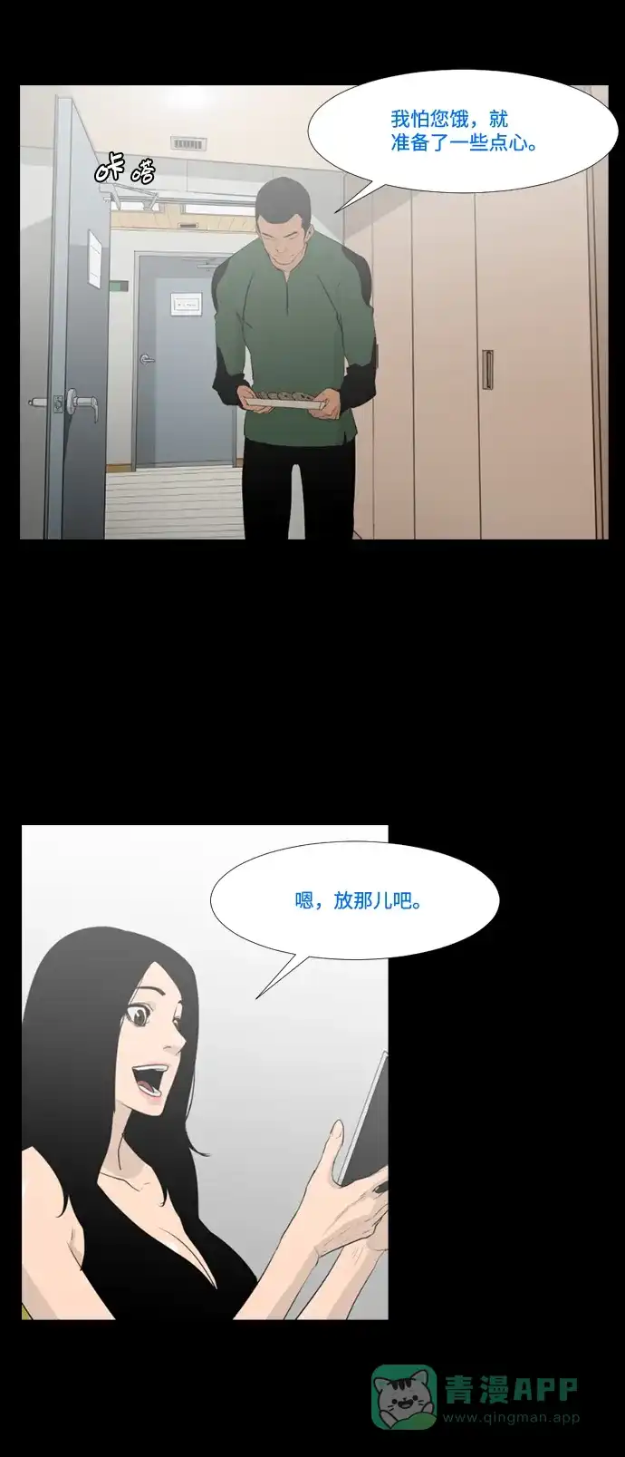 《极夜》第14话 第30页