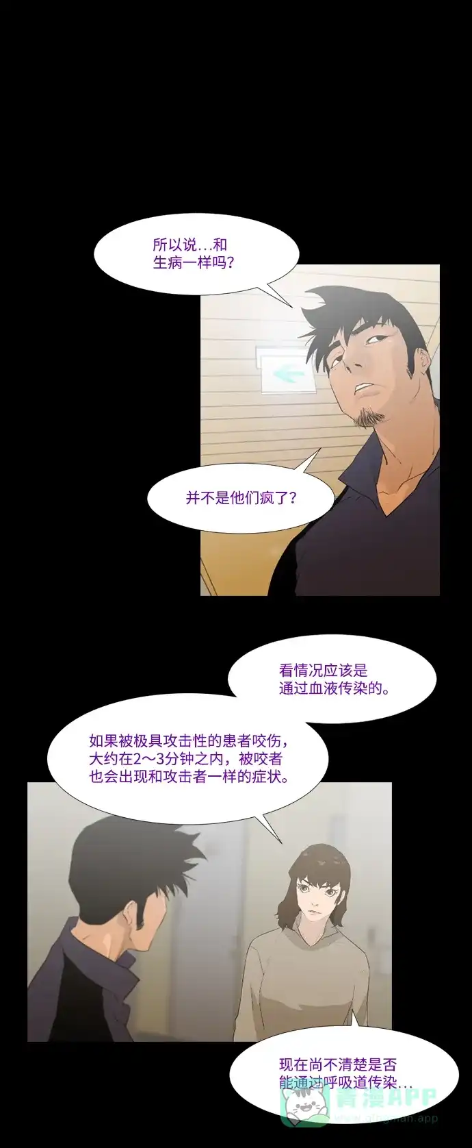 《极夜》第14话 第4页