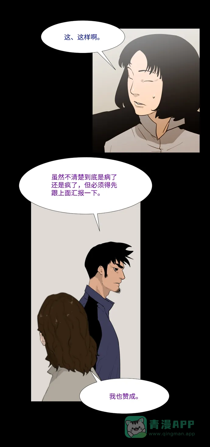 《极夜》第14话 第6页