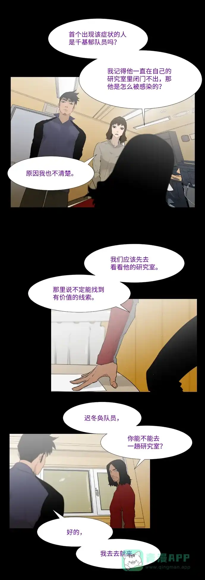 《极夜》第14话 第16页