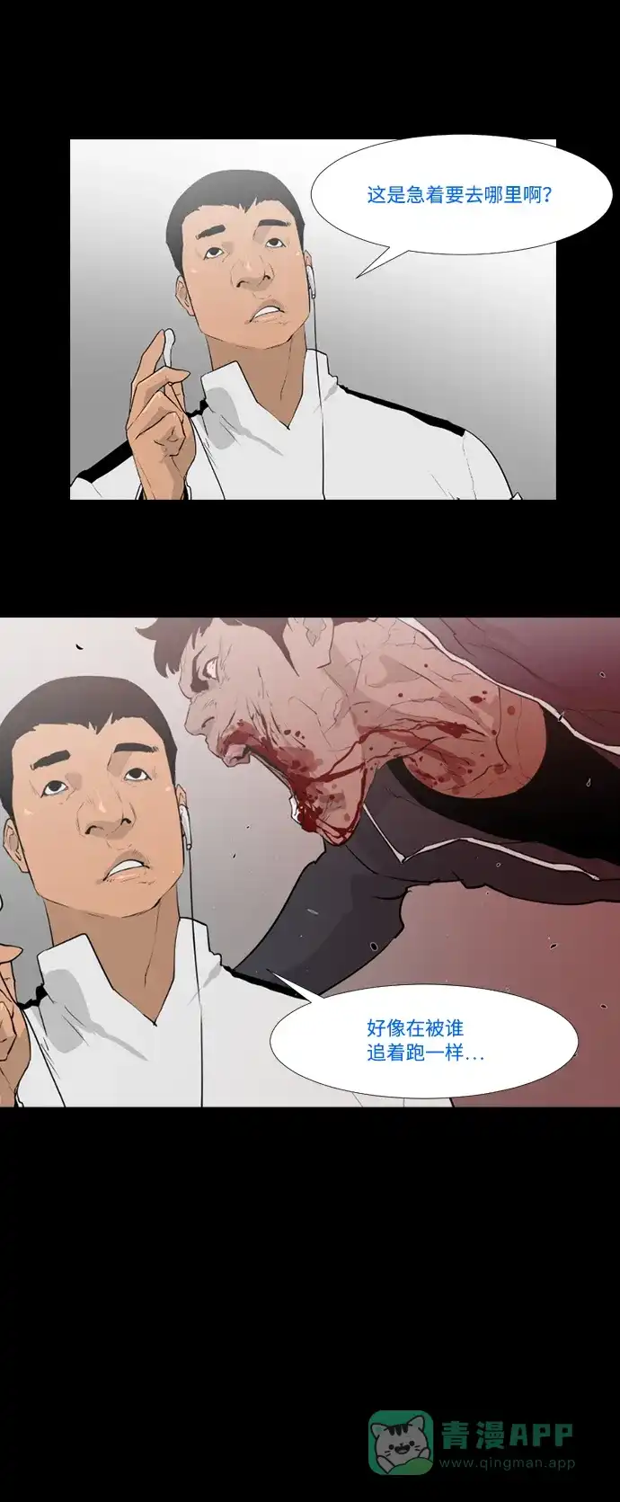 《极夜》第14话 第26页