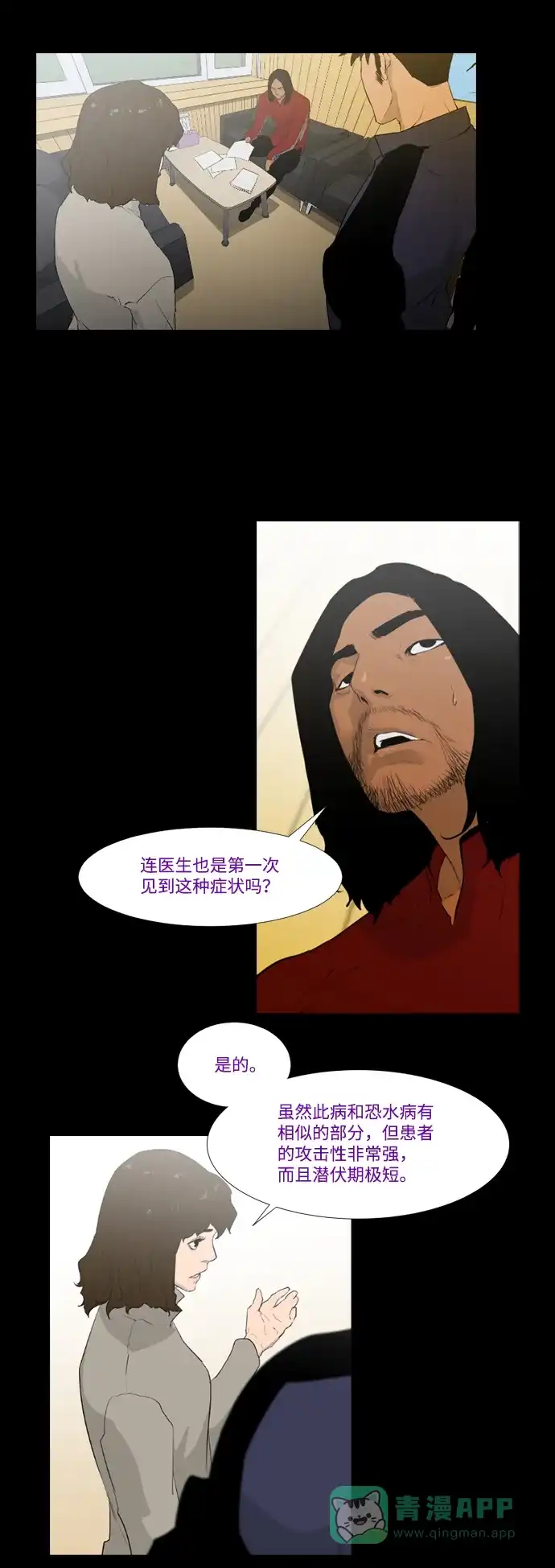 《极夜》第14话 第15页