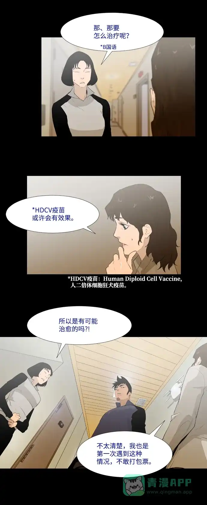 《极夜》第14话 第5页