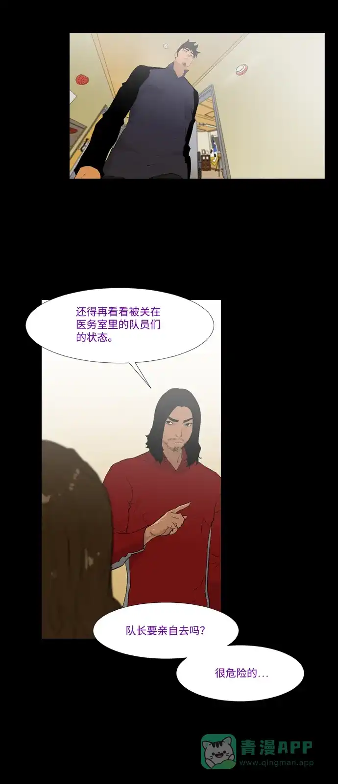 《极夜》第14话 第17页