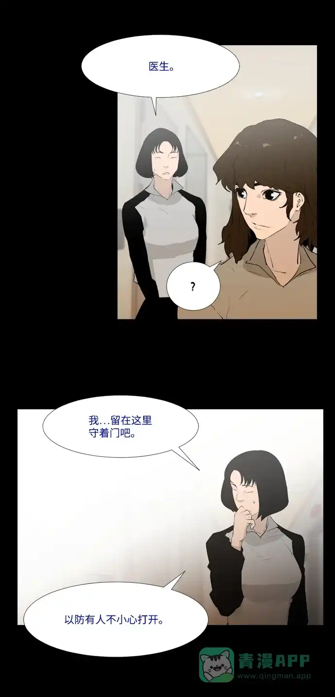 《极夜》第14话 第7页