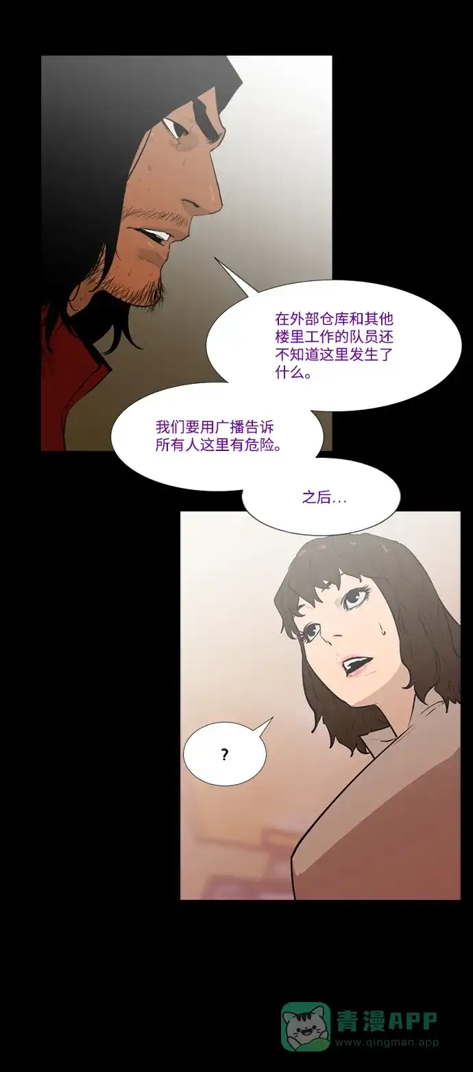 《极夜》第15话 第16页