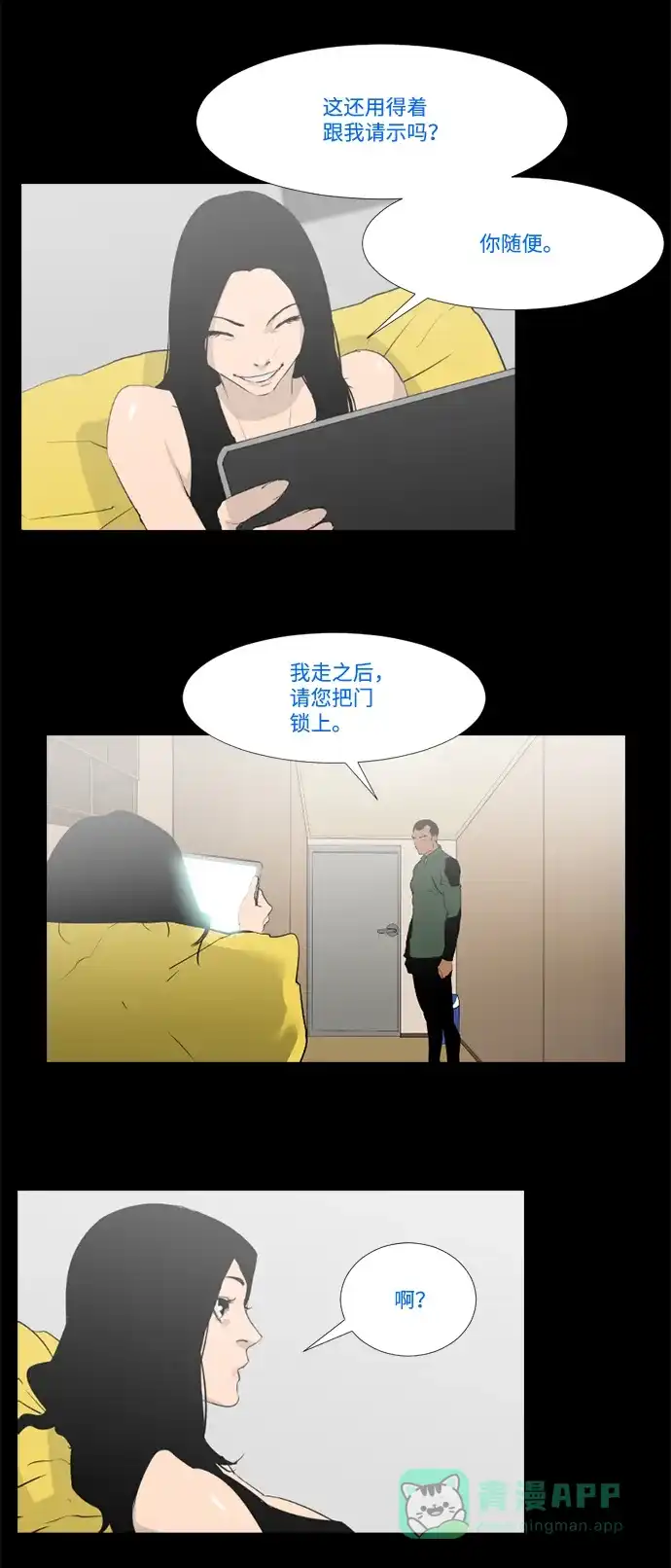 《极夜》第15话 第6页