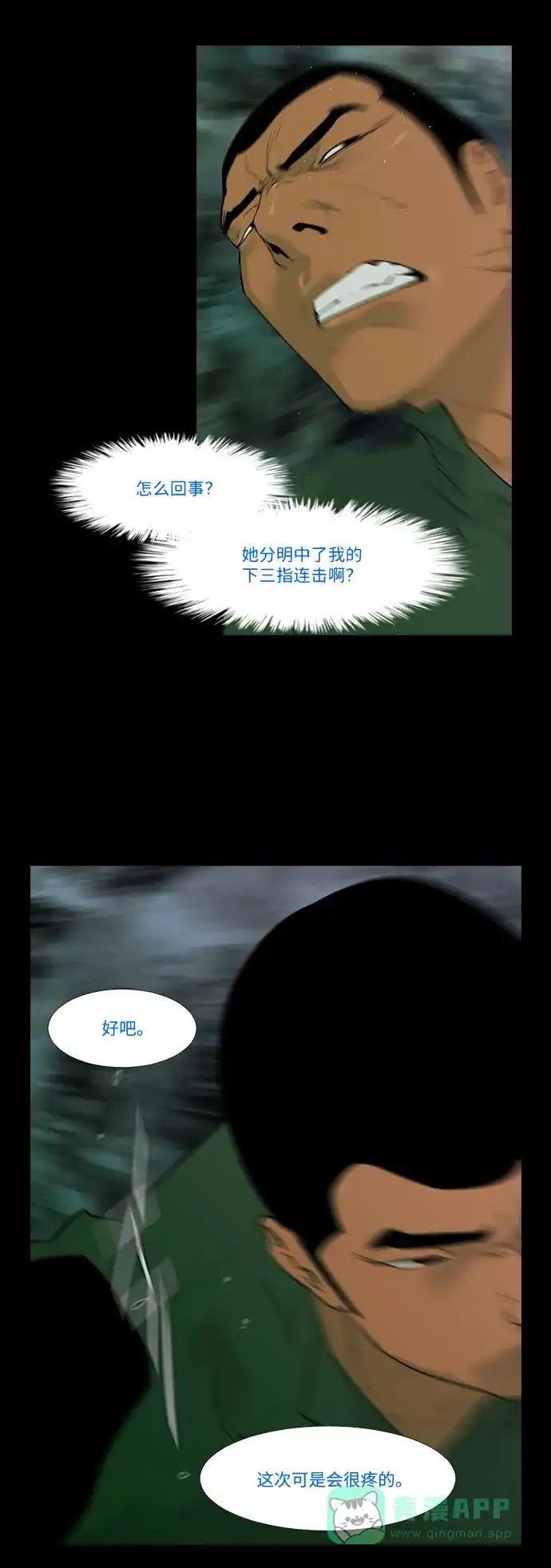 《极夜》第15话 第26页