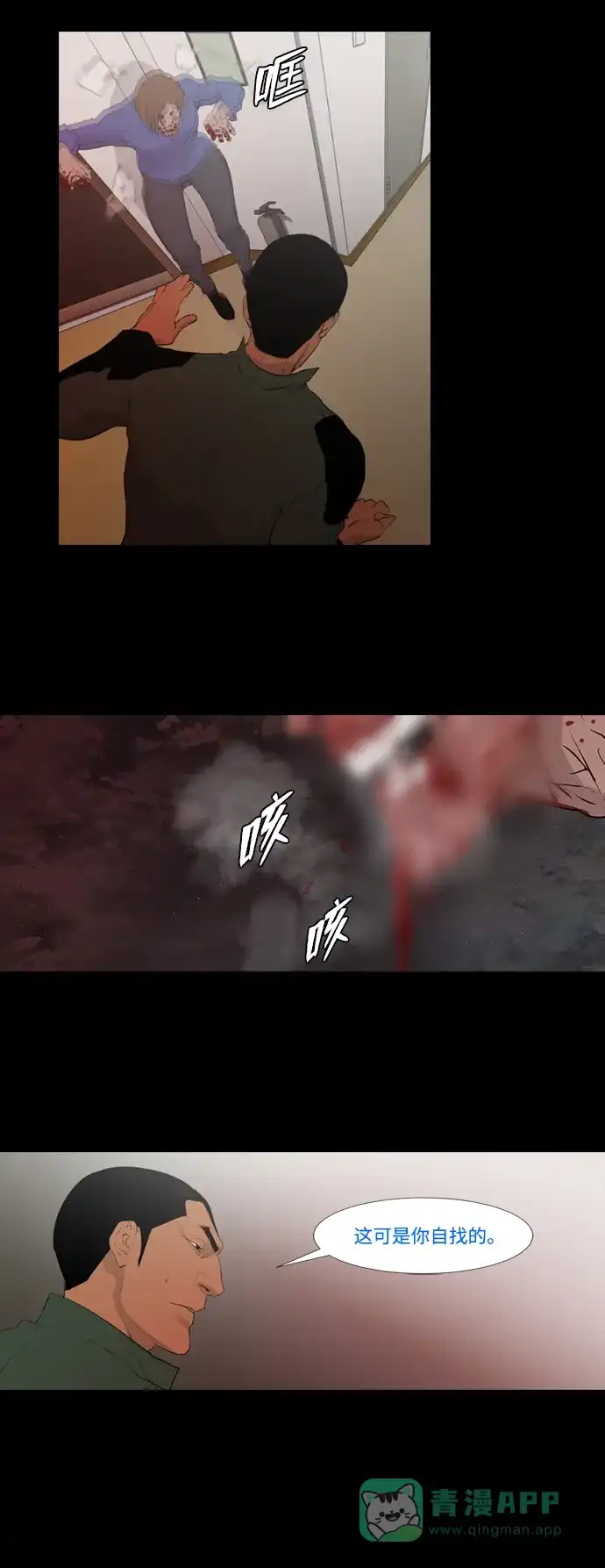 《极夜》第15话 第24页