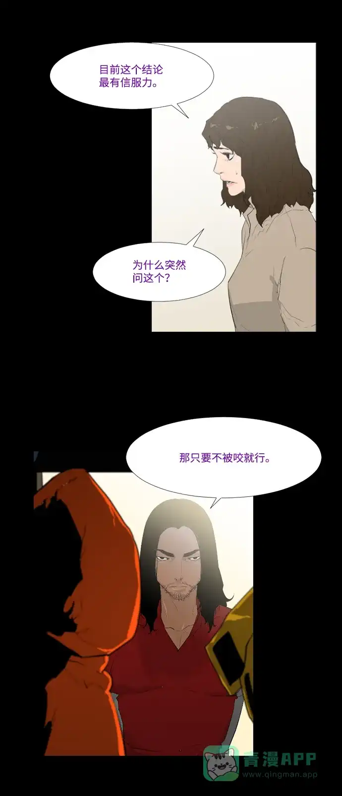《极夜》第16话 第15页