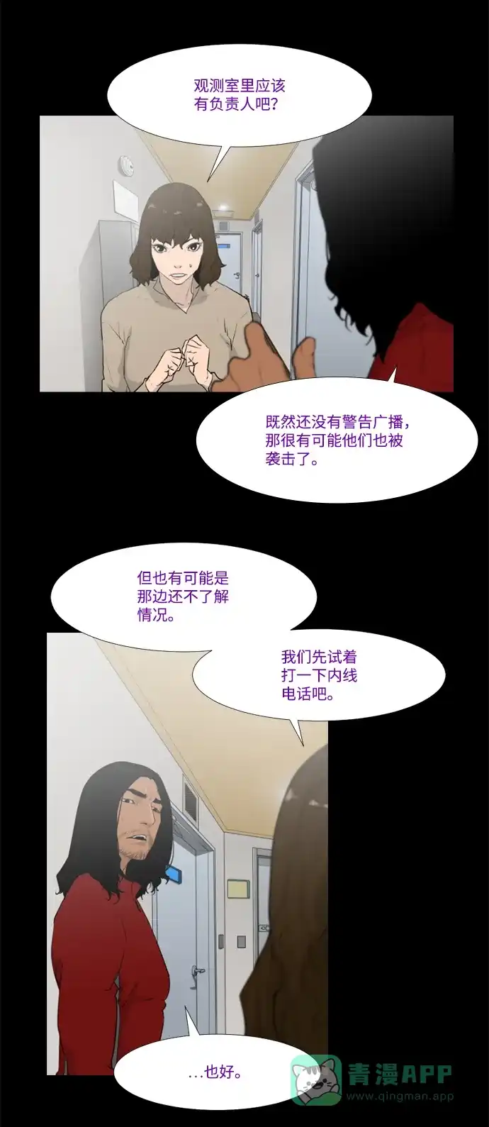 《极夜》第16话 第9页