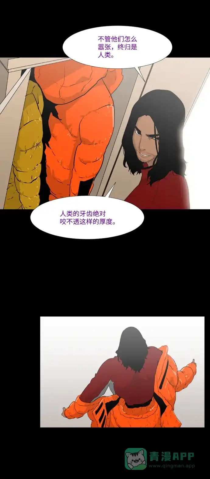 《极夜》第16话 第16页