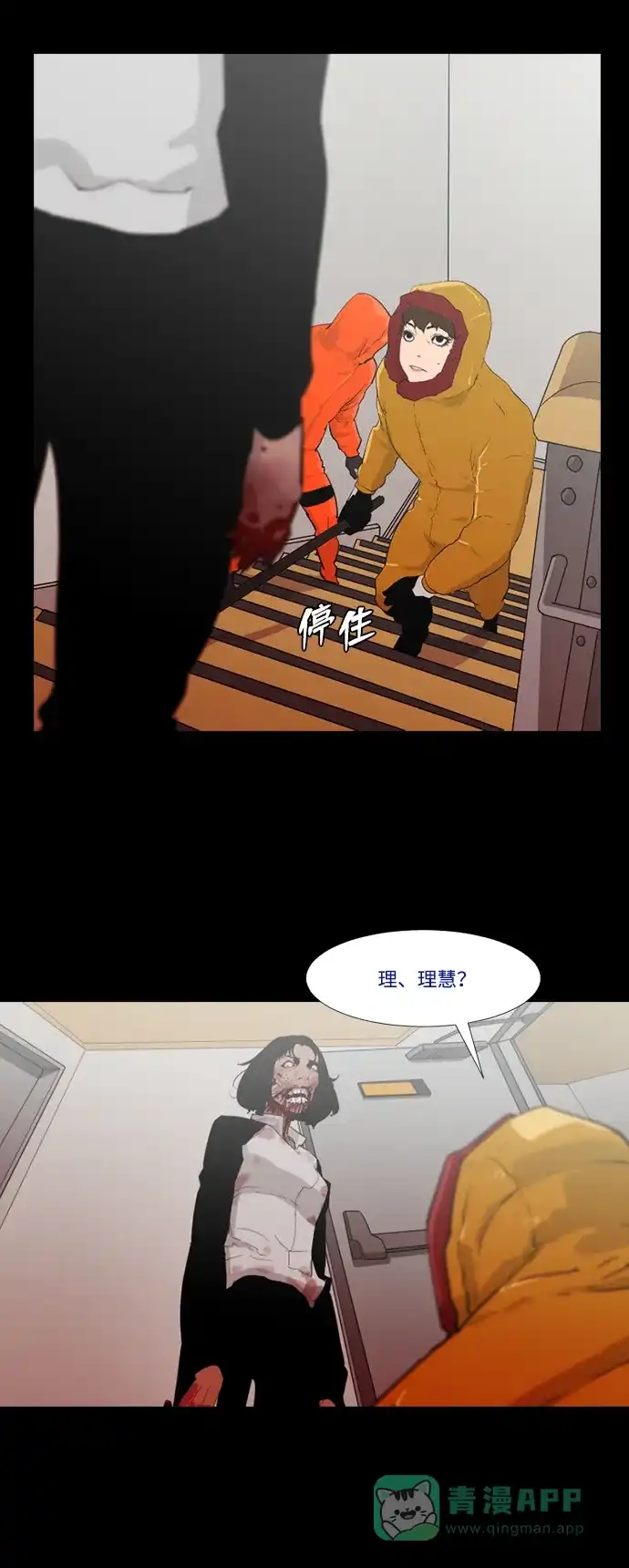 《极夜》第16话 第27页