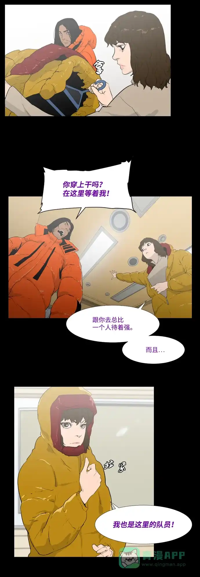 《极夜》第16话 第17页