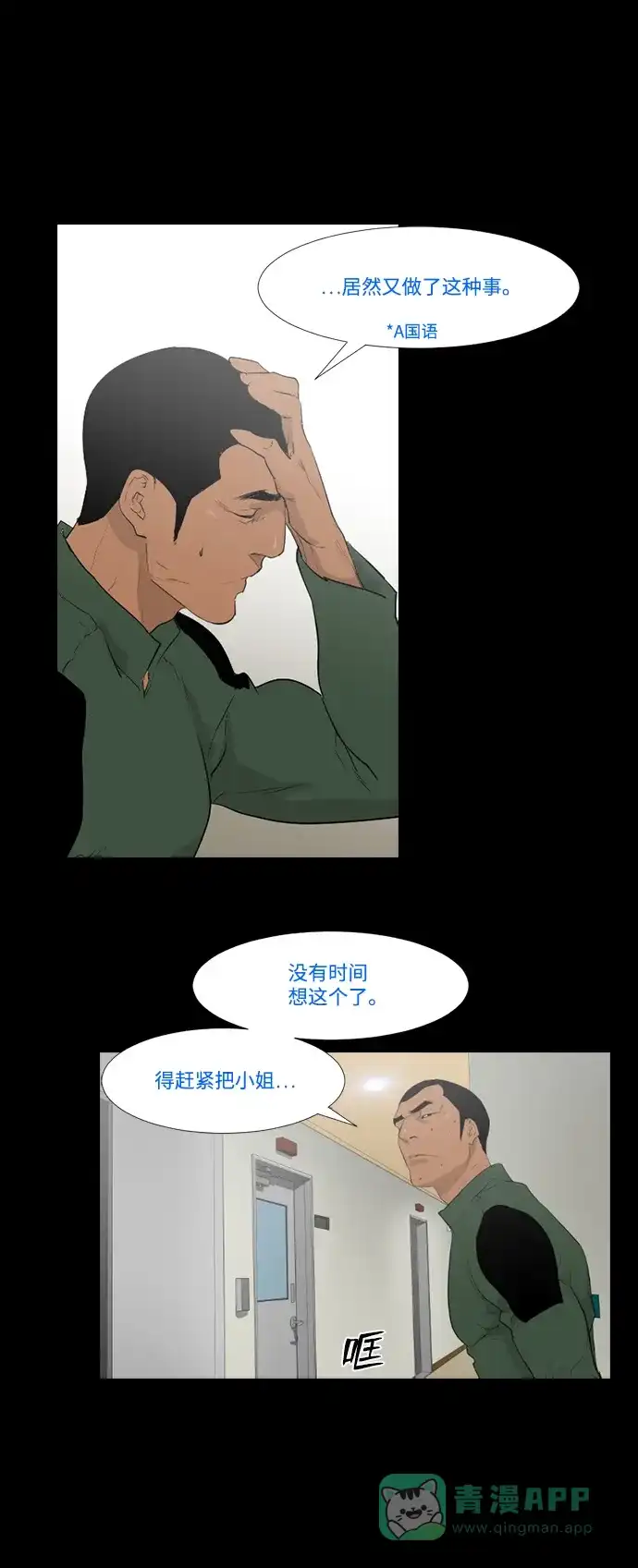 《极夜》第16话 第2页