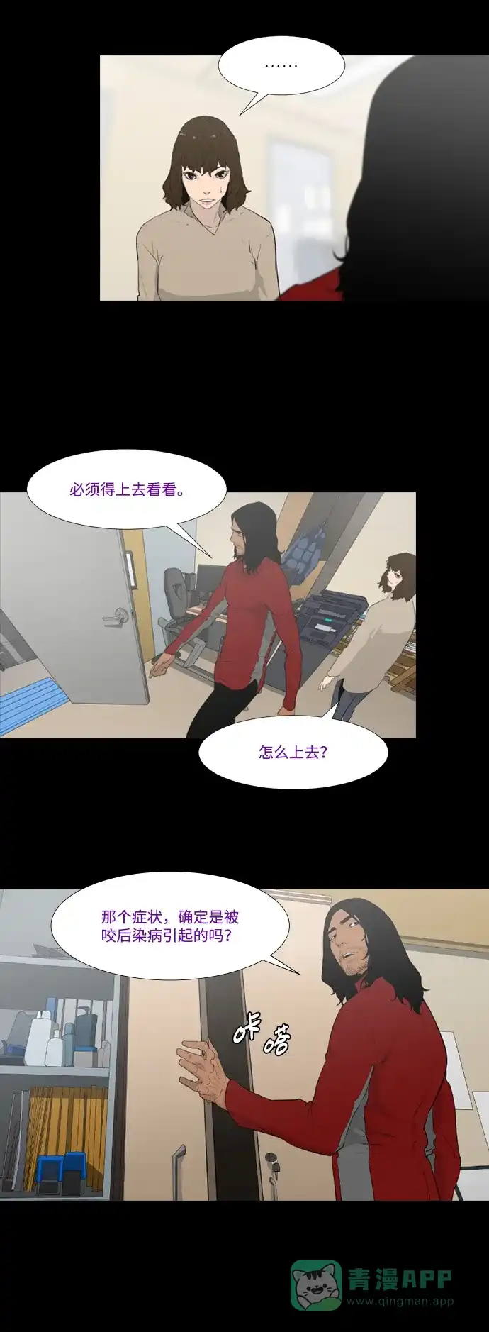 《极夜》第16话 第14页