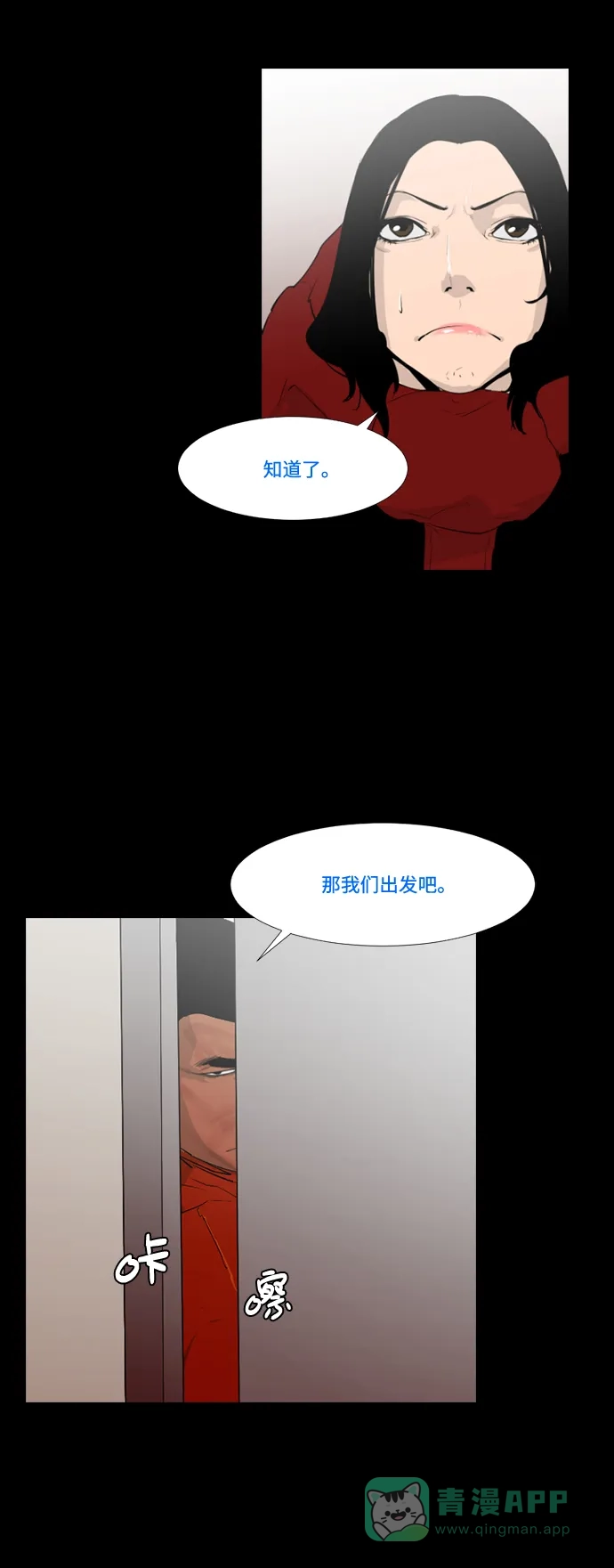 《极夜》第17话 第42页